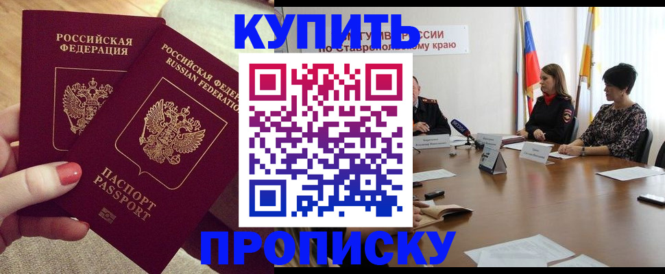 прописка для работы в Владивостоке