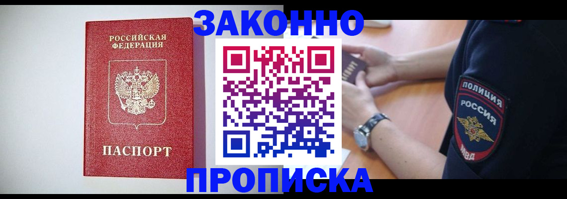 прописка 2025 в Владивостоке